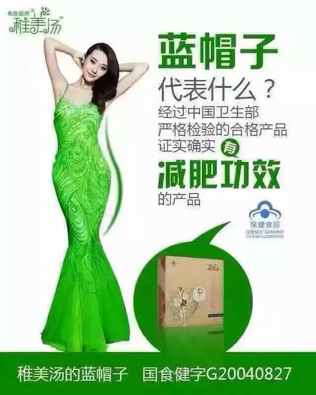 稚美瘦身汤总代理-叶柳不能创造奇迹-青青岛社减肥为什么瘦身辣吃的图片